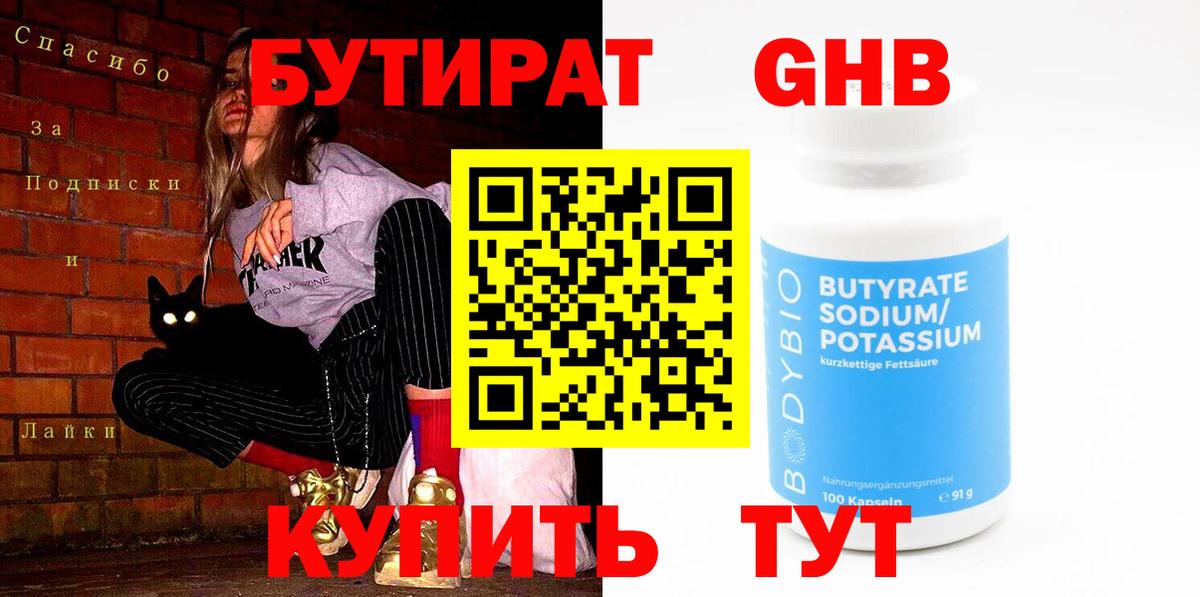БУТИРАТ GHB Москва