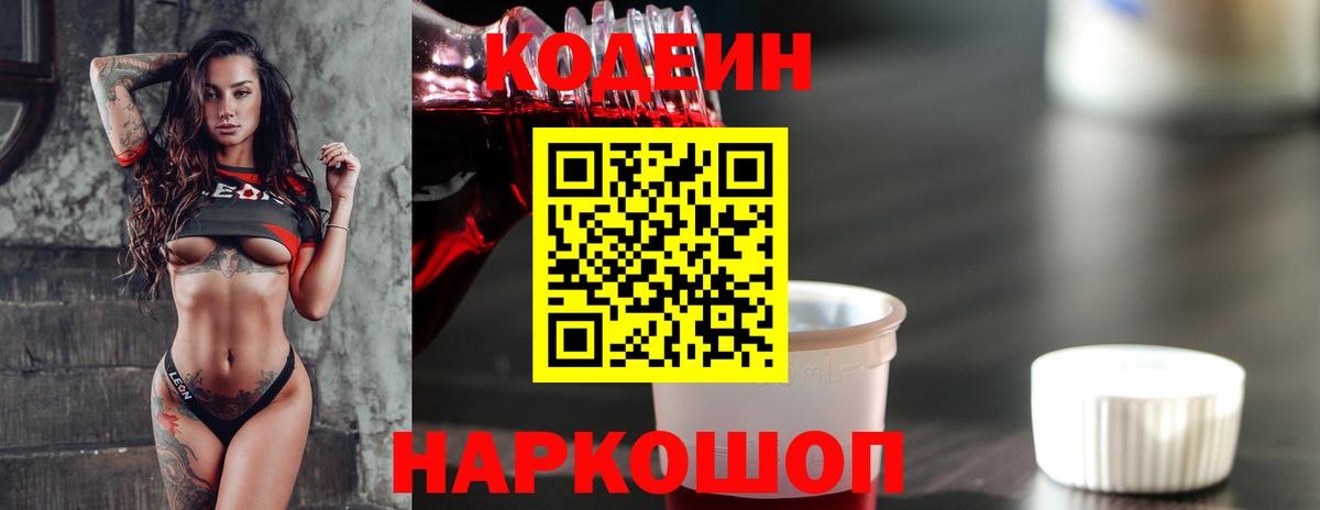 Codein напиток Lean (лин)  Вход с VPN  Кодеиновый сироп Lean напиток Lean (лин)  Москва 