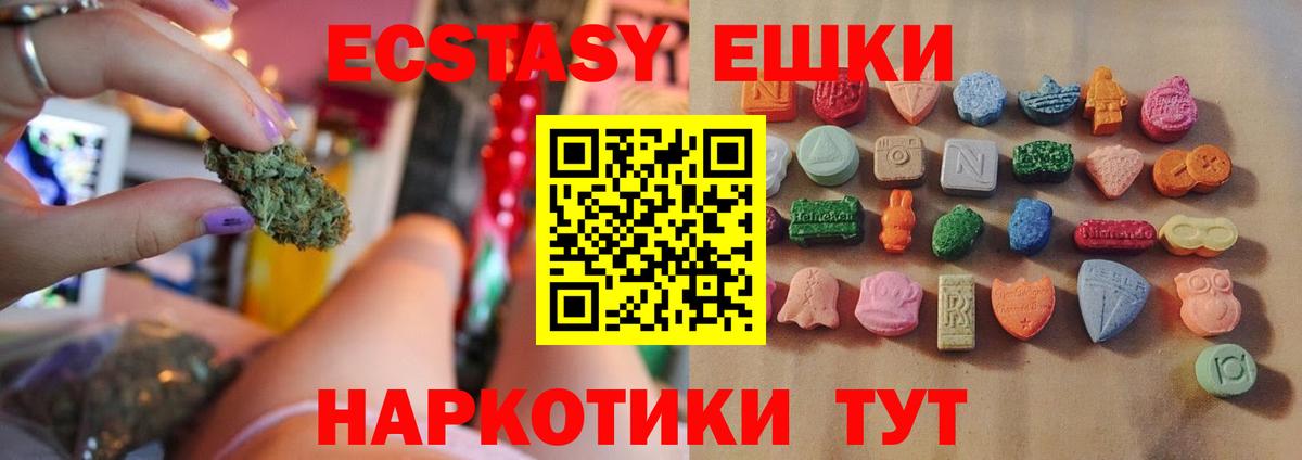 Москва  Ecstasy 250 мг  ЭКСТАЗИ круглые  Вход с VPN 
