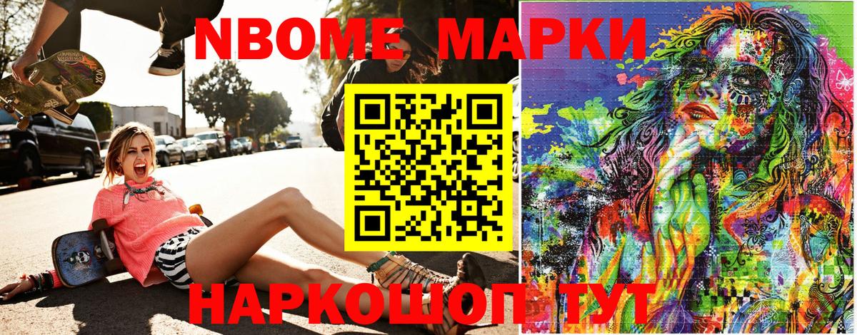 Марки N-bome 1500мкг Москва